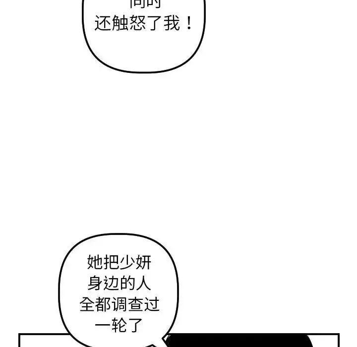 与学姐的那些事-第35话 - 图片 104