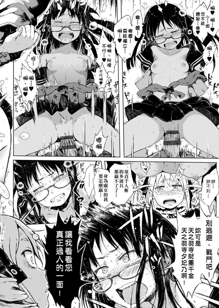 [御免なさい]だから神様、ボクにしか见えないちいさな恋人をください。[DL版][御免なさい]だから神様、ボクにしか见えないちいさな恋人をください。[DL版]