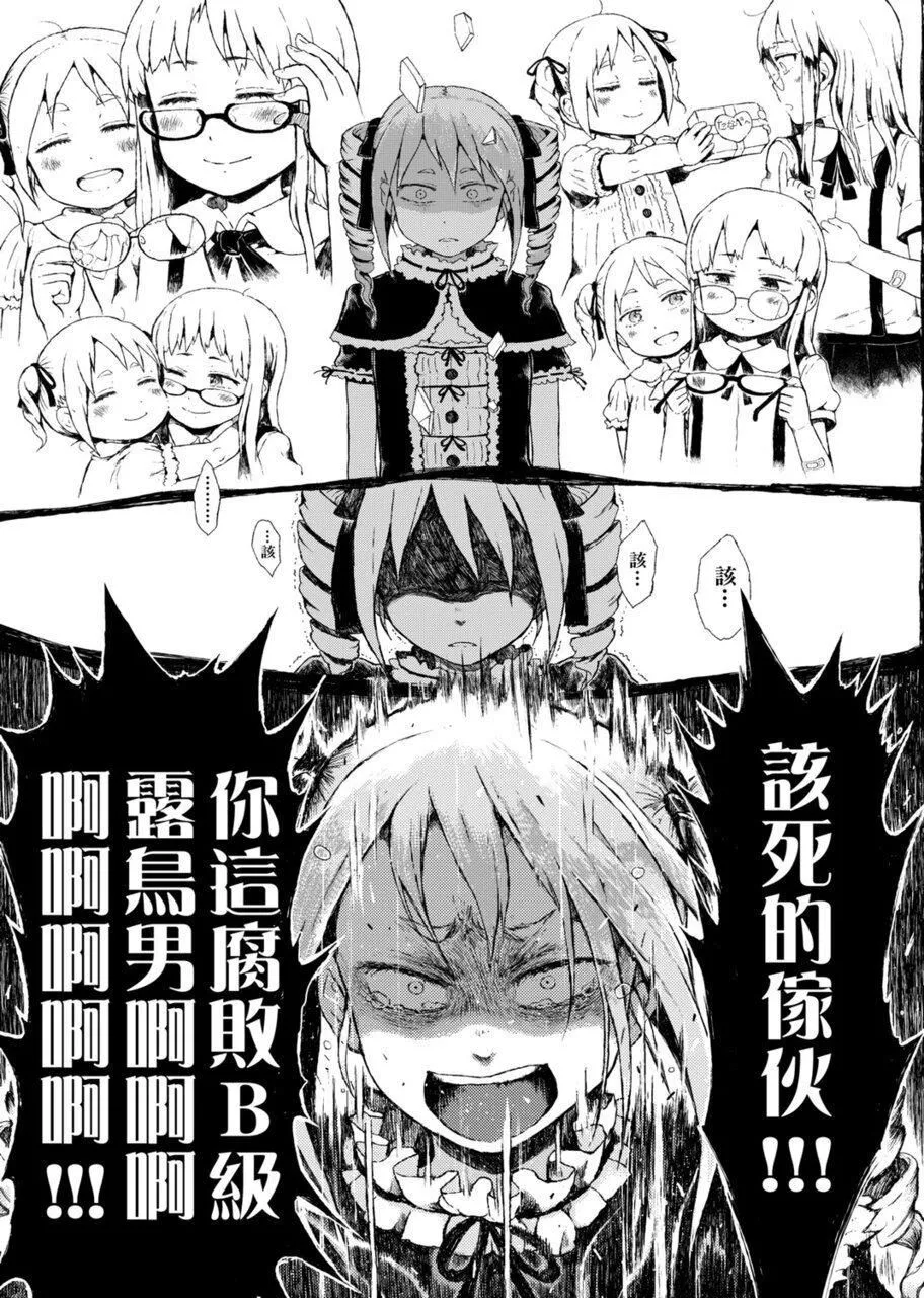 [御免なさい]だから神様、ボクにしか见えないちいさな恋人をください。[DL版]-[御免なさい]だから神様、ボクにしか见えないちいさな恋人をください。[DL版] - 图片 69