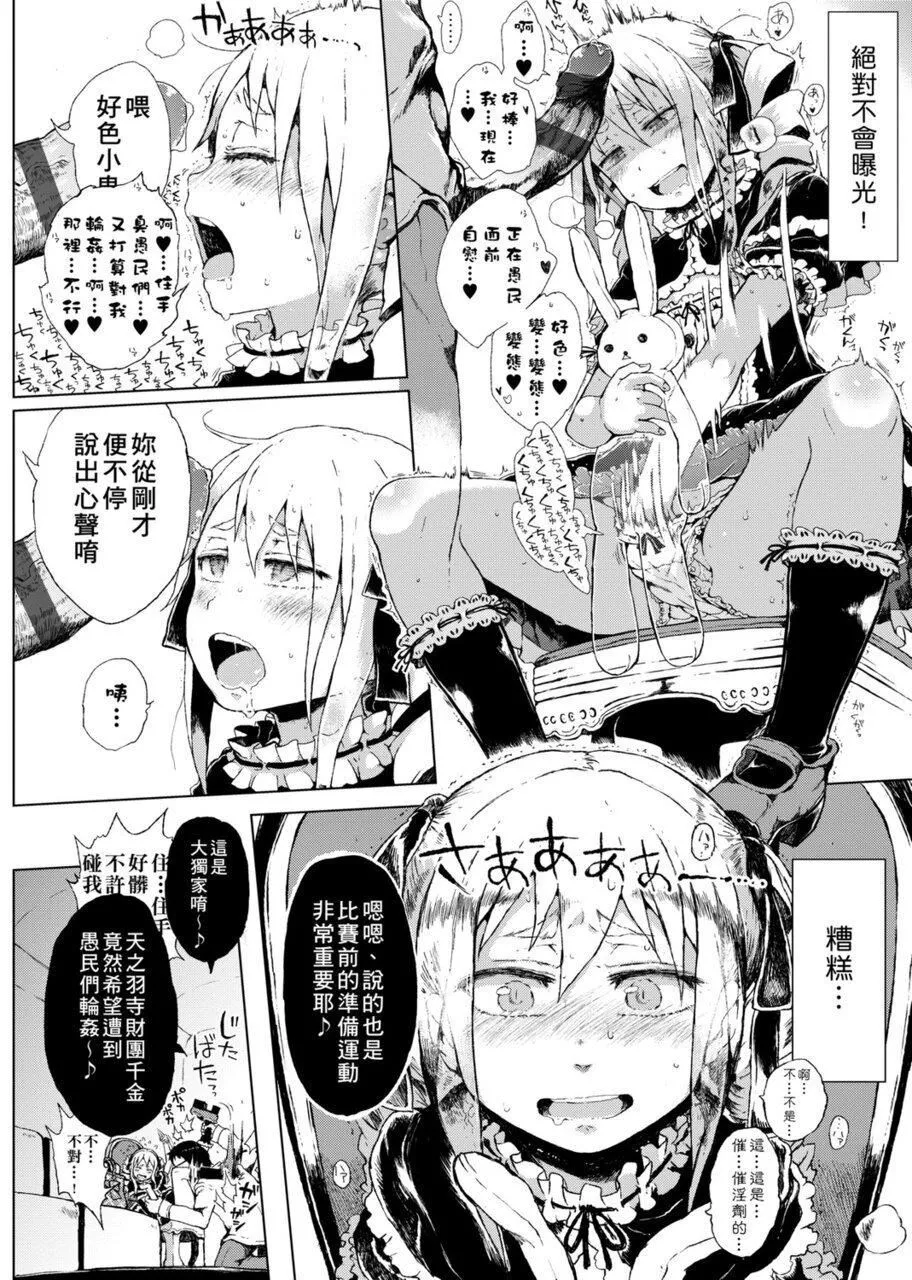 [御免なさい]だから神様、ボクにしか见えないちいさな恋人をください。[DL版]-[御免なさい]だから神様、ボクにしか见えないちいさな恋人をください。[DL版] - 图片 74