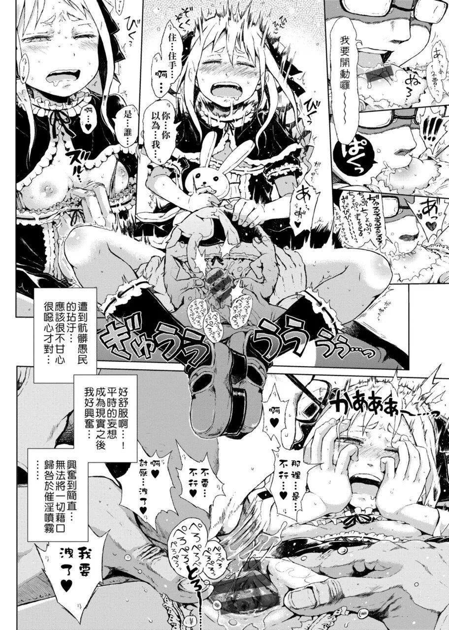 [御免なさい]だから神様、ボクにしか见えないちいさな恋人をください。[DL版]-[御免なさい]だから神様、ボクにしか见えないちいさな恋人をください。[DL版] - 图片 76
