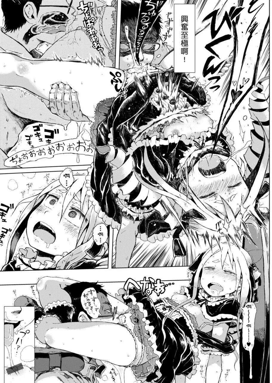 [御免なさい]だから神様、ボクにしか见えないちいさな恋人をください。[DL版]-[御免なさい]だから神様、ボクにしか见えないちいさな恋人をください。[DL版] - 图片 77