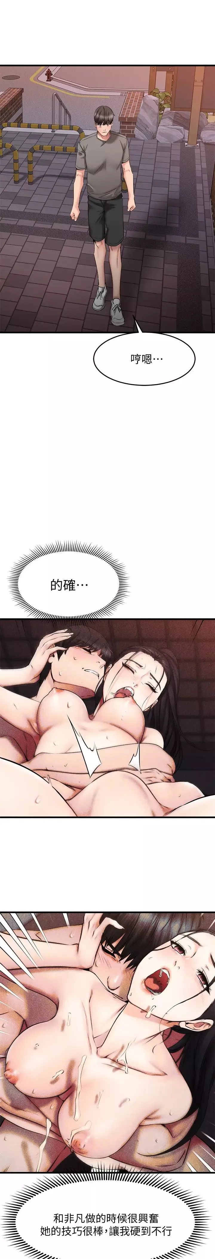 我的好友太超過!第17話-第一次遇到這麼能幹的男人!