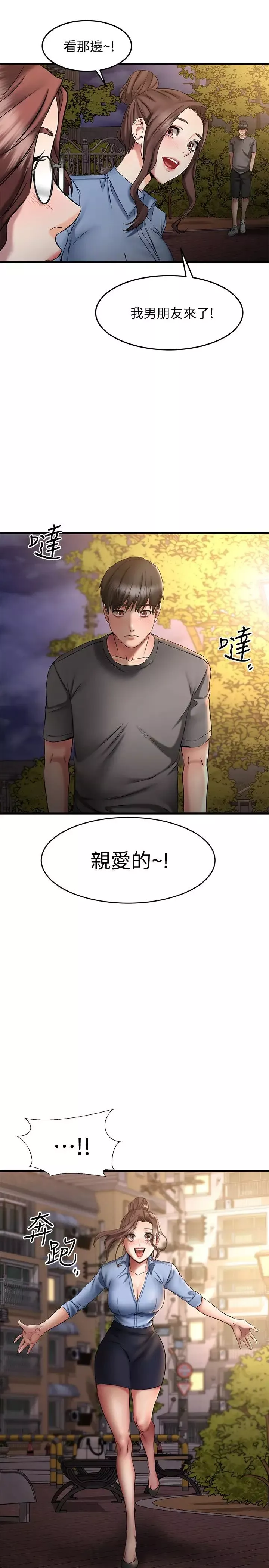 我的好友太超過!第17話-第一次遇到這麼能幹的男人!