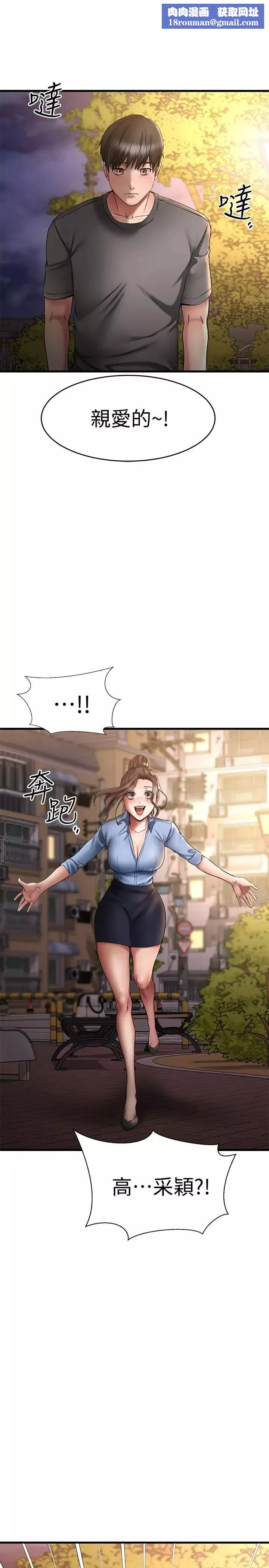 我的好友太超过!-第18话-和光霖假扮情侣 - 图片 1