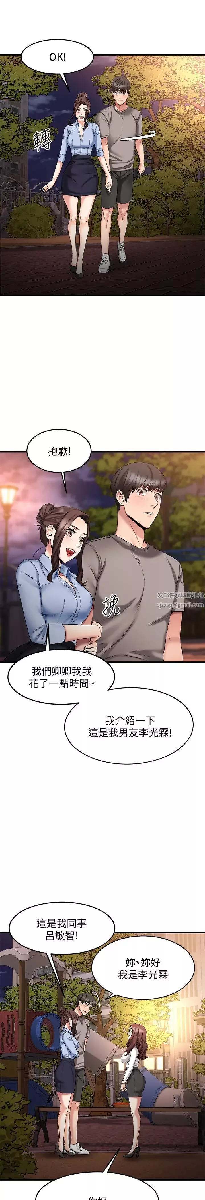 我的好友太超过!-第18话-和光霖假扮情侣 - 图片 7