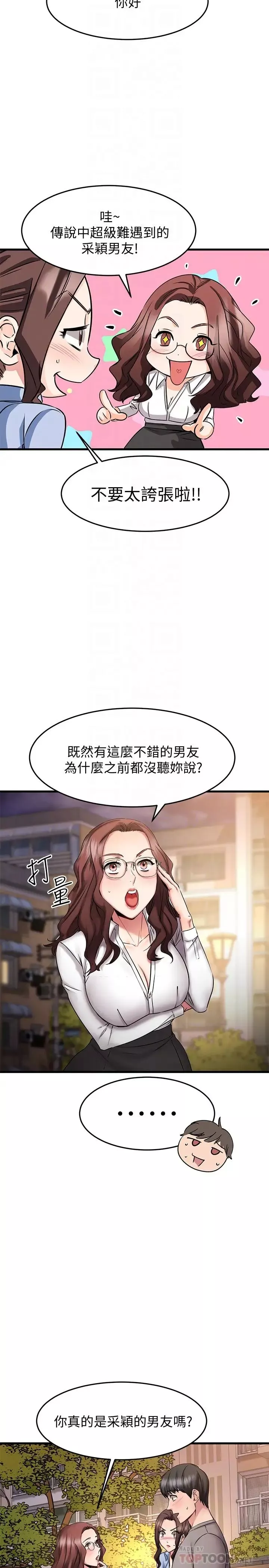 我的好友太超過!第18話-和光霖假扮情侶