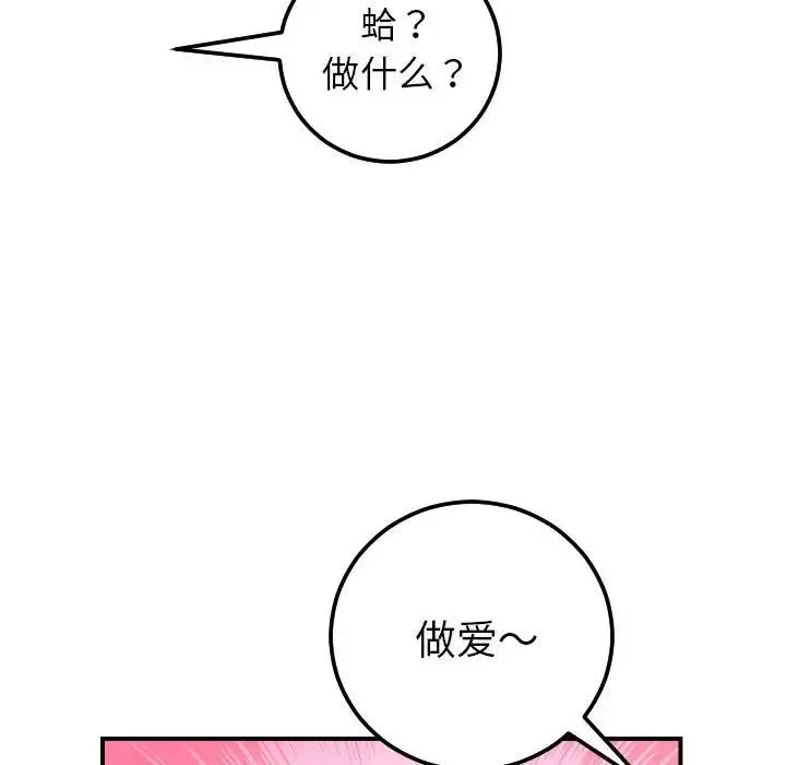與學姐的那些事第36話