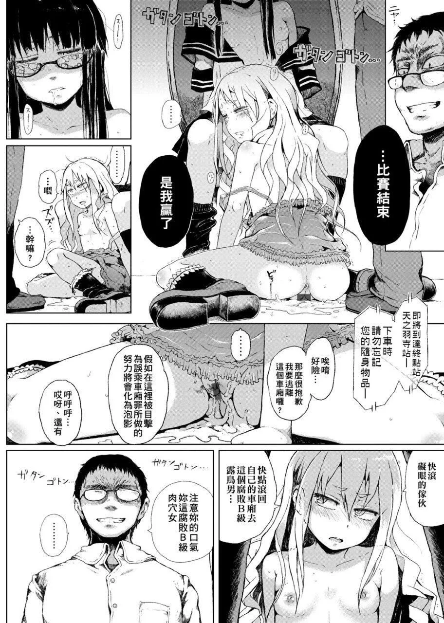 [御免なさい]だから神様、ボクにしか见えないちいさな恋人をください。[DL版]-[御免なさい]だから神様、ボクにしか见えないちいさな恋人をください。[DL版] - 图片 100