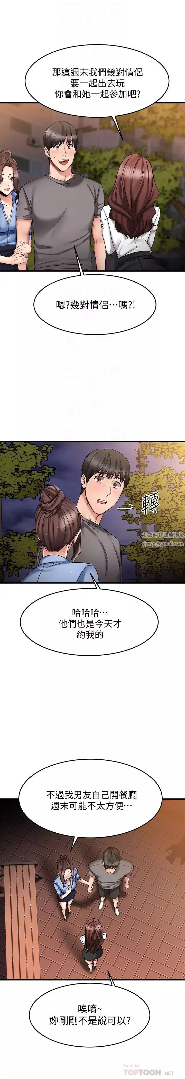 我的好友太超过!-第18话-和光霖假扮情侣 - 图片 10