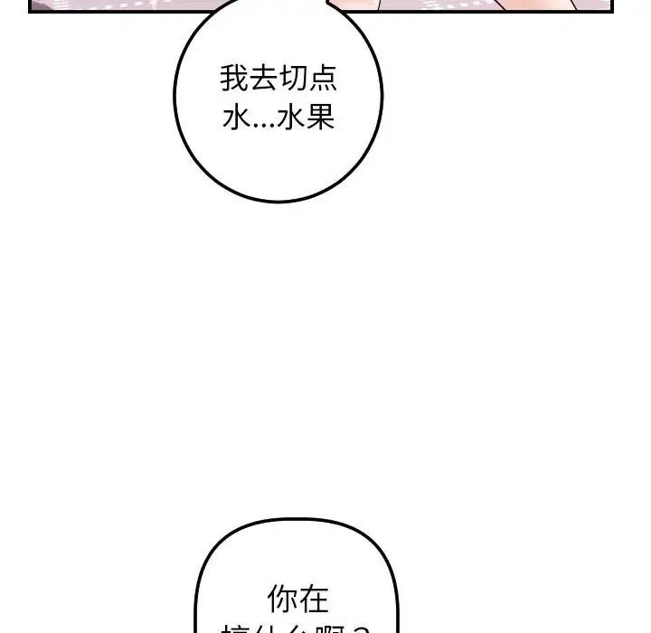 與學姐的那些事第36話