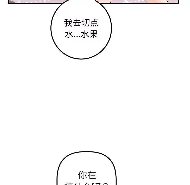 與學姐的那些事第36話