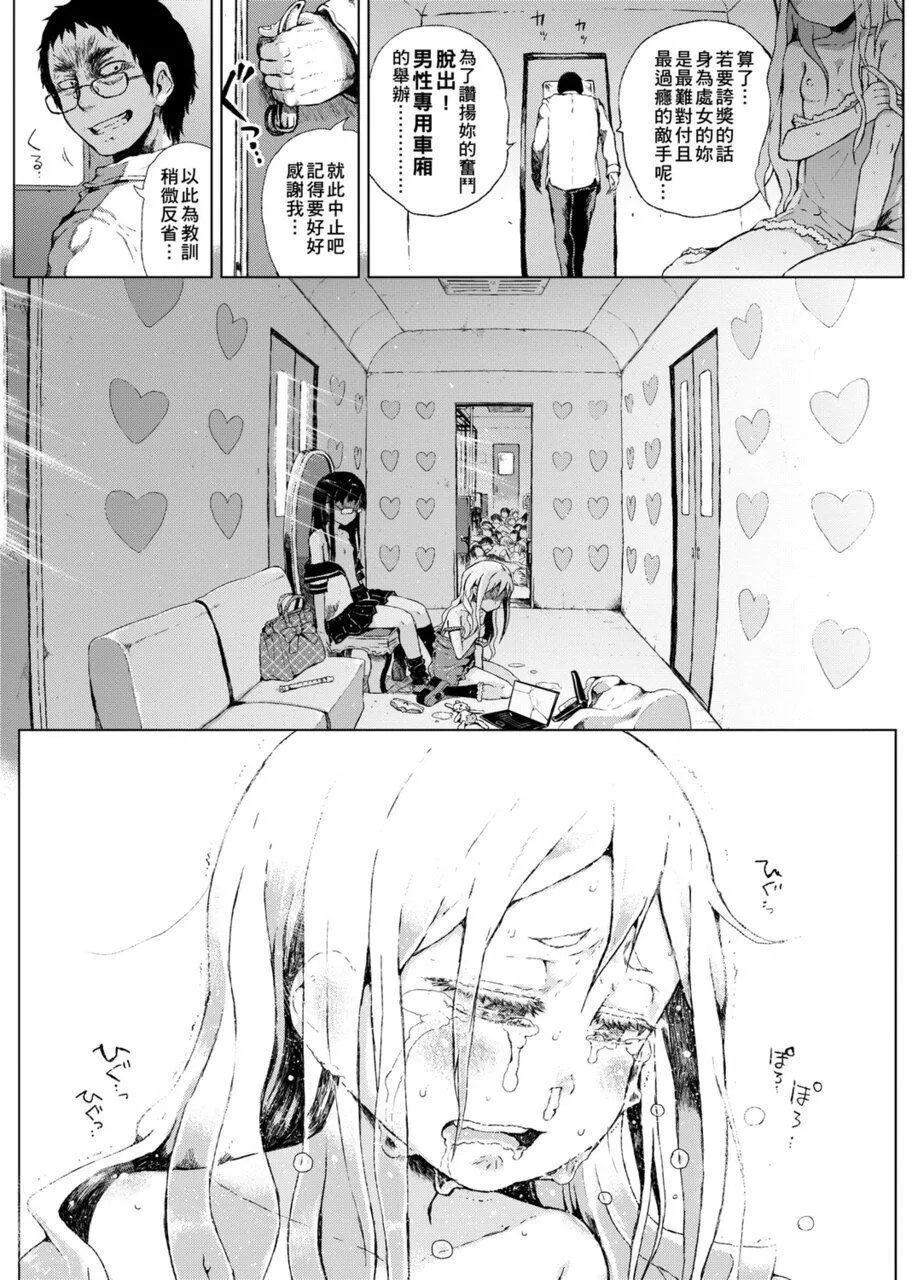 [御免なさい]だから神様、ボクにしか见えないちいさな恋人をください。[DL版]-[御免なさい]だから神様、ボクにしか见えないちいさな恋人をください。[DL版] - 图片 101