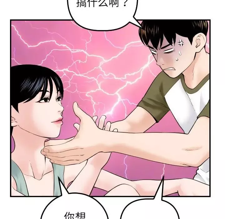 与学姐的那些事-第36话 - 图片 41