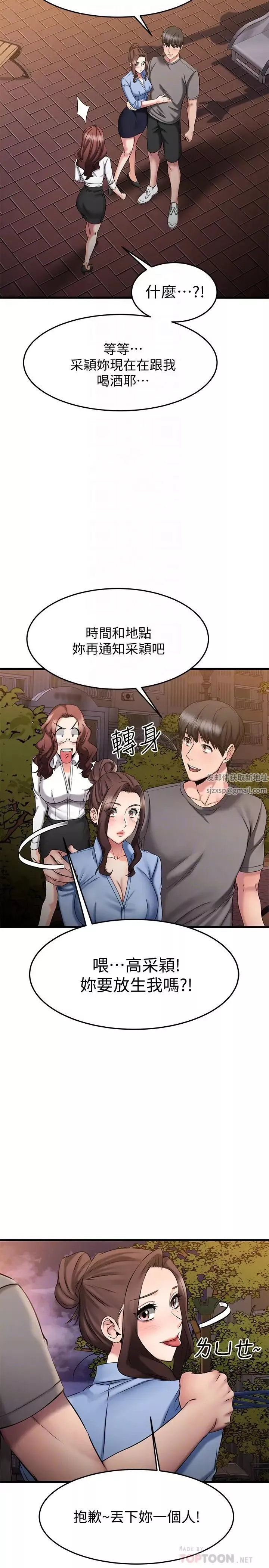 我的好友太超过!-第18话-和光霖假扮情侣 - 图片 14