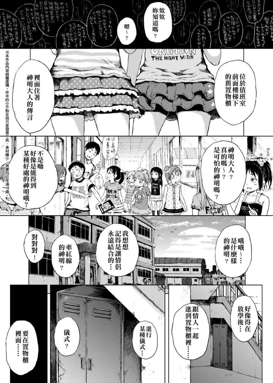 [御免なさい]だから神様、ボクにしか见えないちいさな恋人をください。[DL版]-[御免なさい]だから神様、ボクにしか见えないちいさな恋人をください。[DL版] - 图片 107