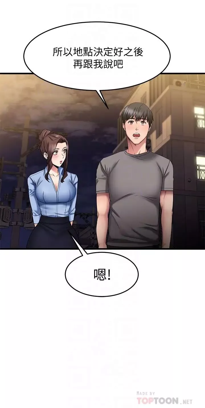 我的好友太超過!第18話-和光霖假扮情侶
