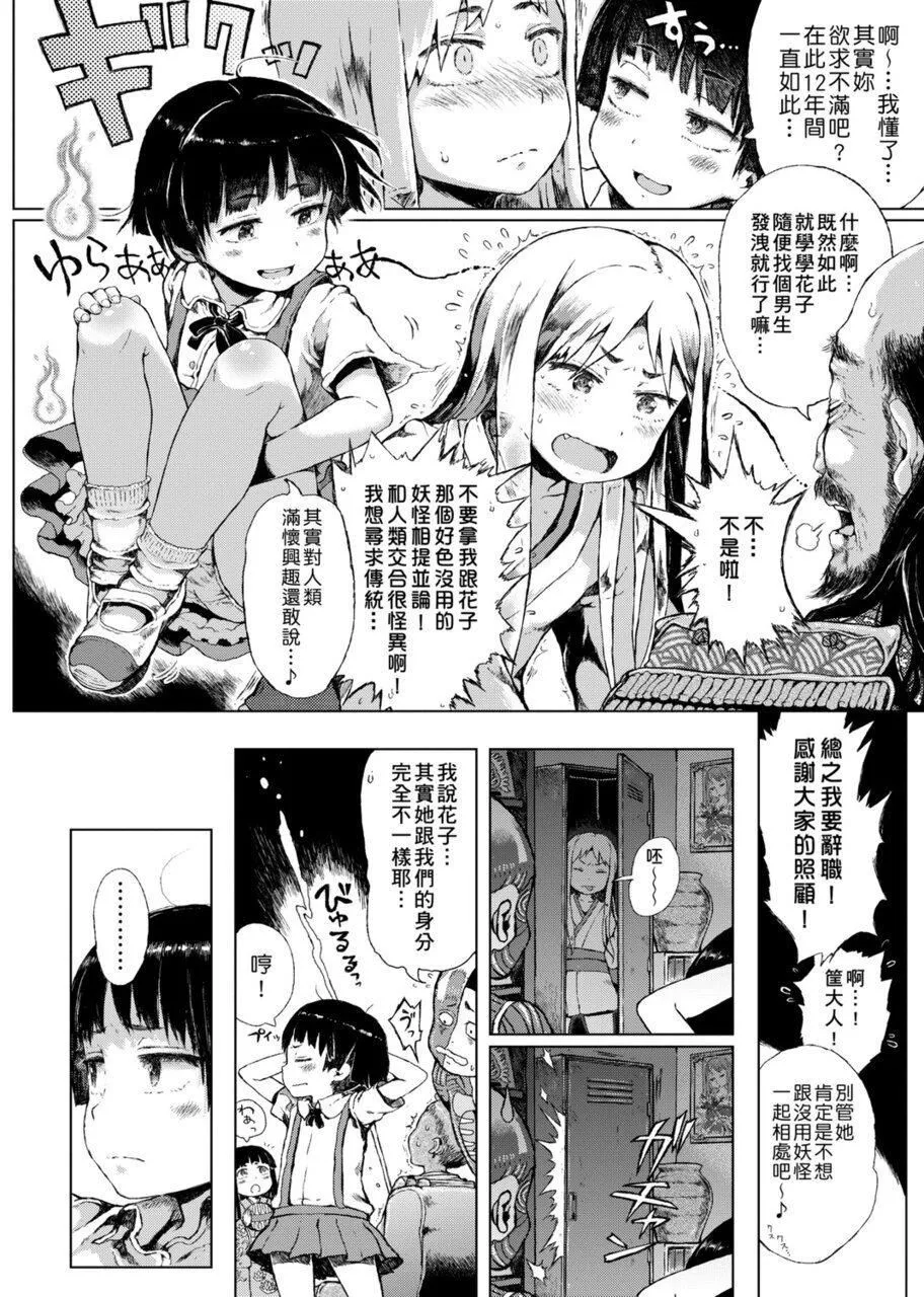 [御免なさい]だから神様、ボクにしか见えないちいさな恋人をください。[DL版]-[御免なさい]だから神様、ボクにしか见えないちいさな恋人をください。[DL版] - 图片 112