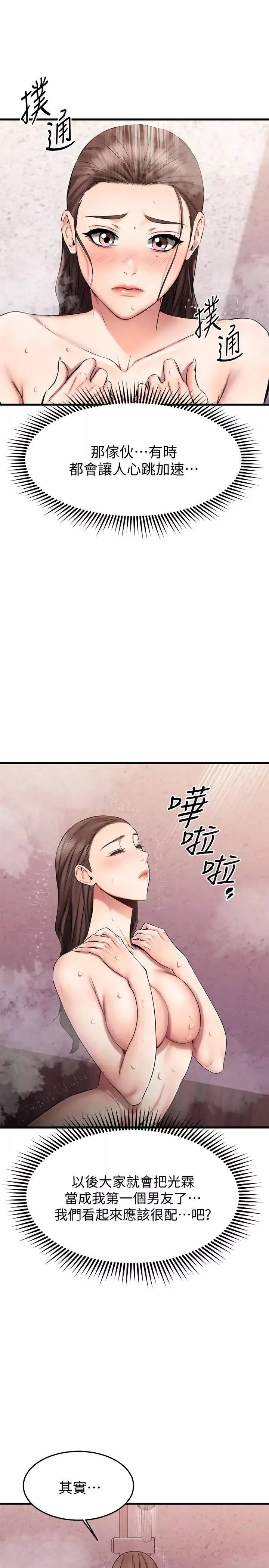 我的好友太超過!第18話-和光霖假扮情侶