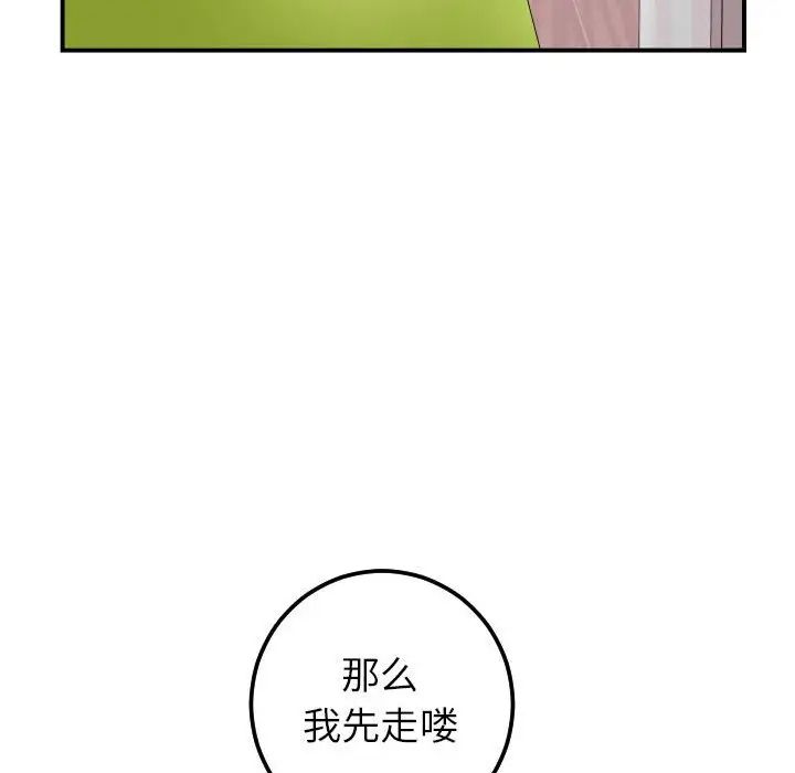 與學姐的那些事第36話