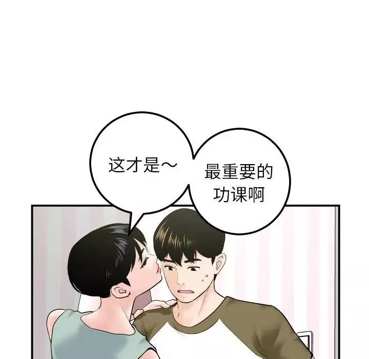 與學姐的那些事第36話