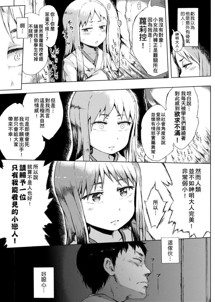 [御免なさい]だから神様、ボクにしか见えないちいさな恋人をください。[DL版]-[御免なさい]だから神様、ボクにしか见えないちいさな恋人をください。[DL版] - 图片 115
