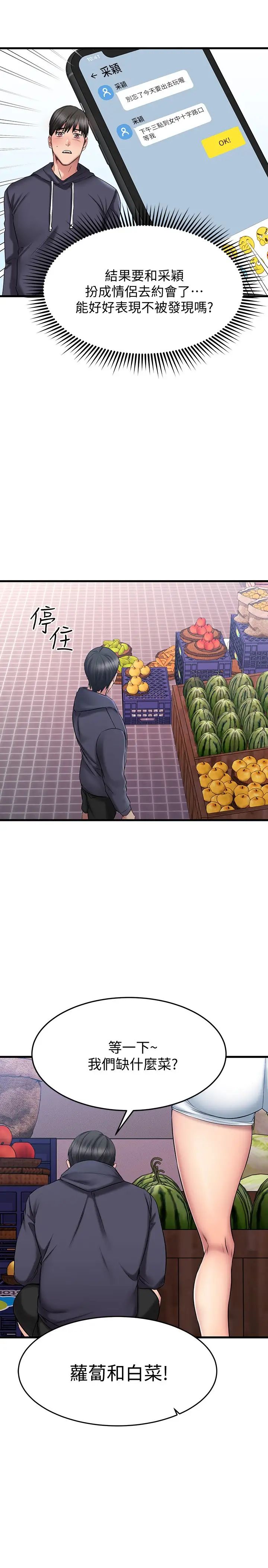 我的好友太超過!第18話-和光霖假扮情侶