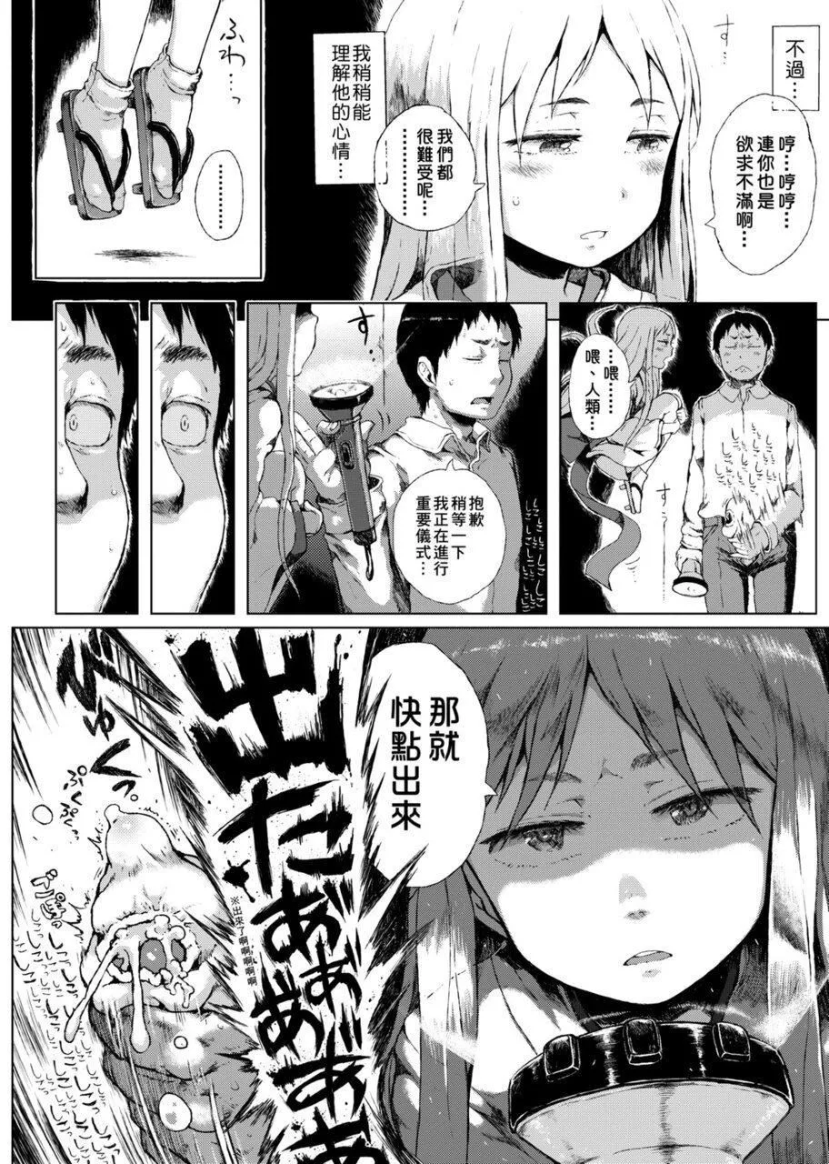 [御免なさい]だから神様、ボクにしか见えないちいさな恋人をください。[DL版]-[御免なさい]だから神様、ボクにしか见えないちいさな恋人をください。[DL版] - 图片 116