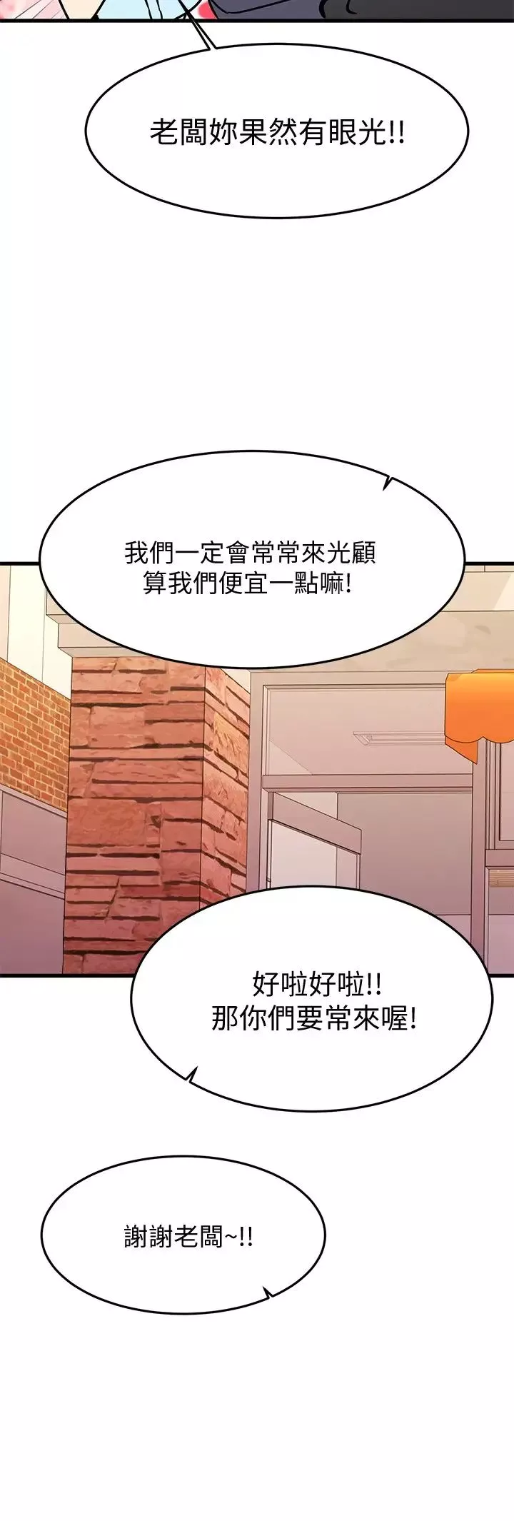 我的好友太超过!-第18话-和光霖假扮情侣 - 图片 35