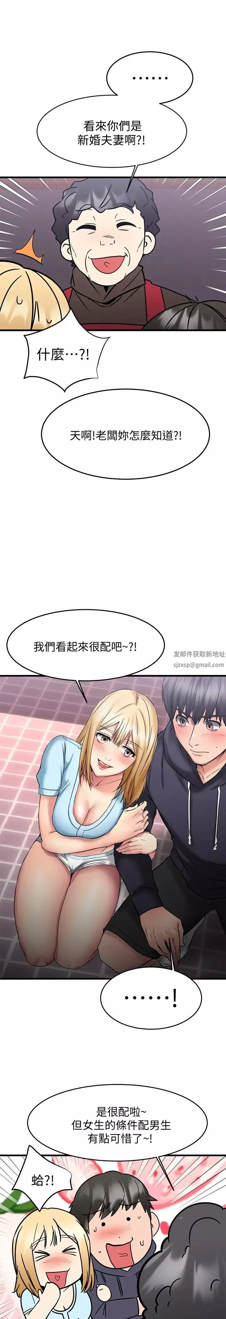 我的好友太超过!-第18话-和光霖假扮情侣 - 图片 34