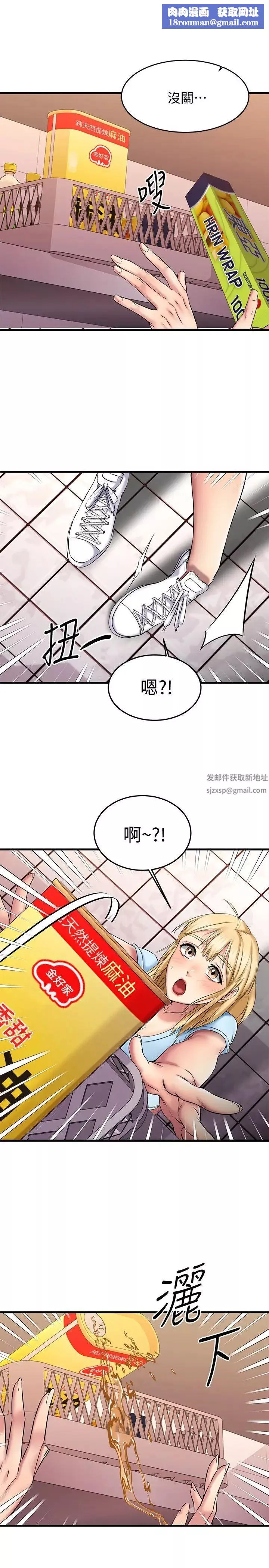 我的好友太超過!第19話-滑滑的感覺真棒