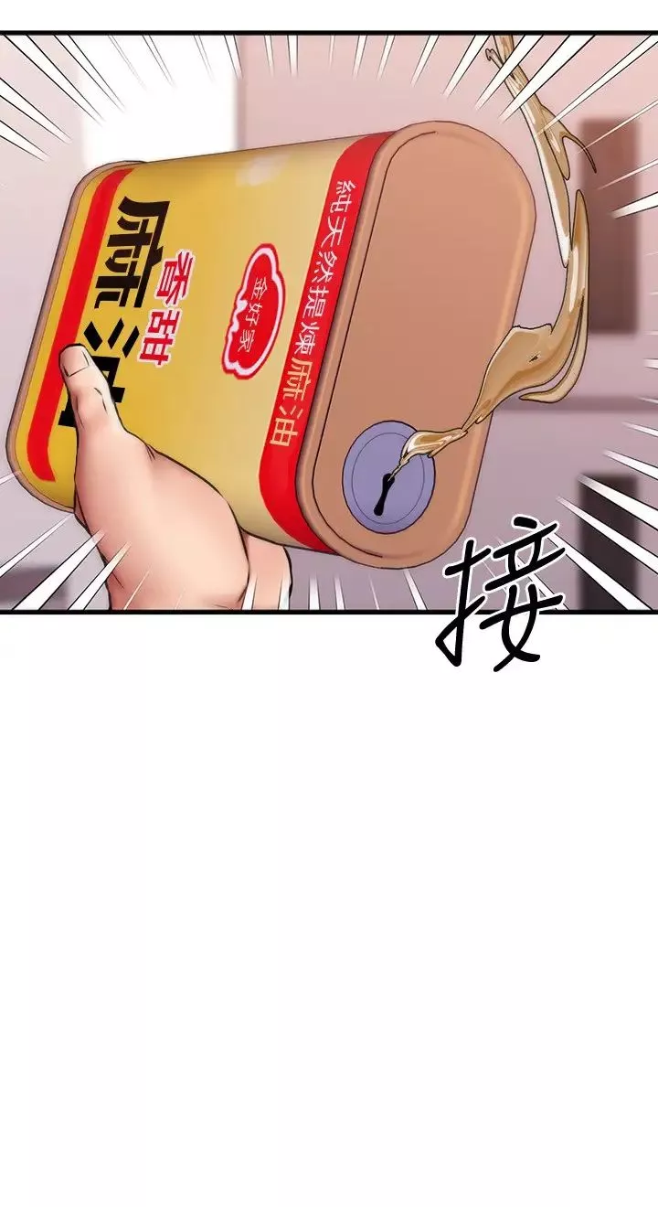 我的好友太超過!第19話-滑滑的感覺真棒
