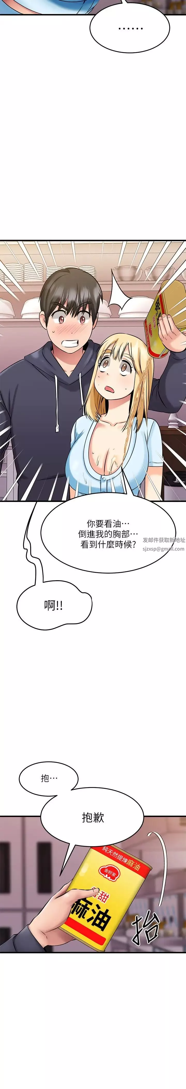 我的好友太超过!-第19话-滑滑的感觉真棒 - 图片 5