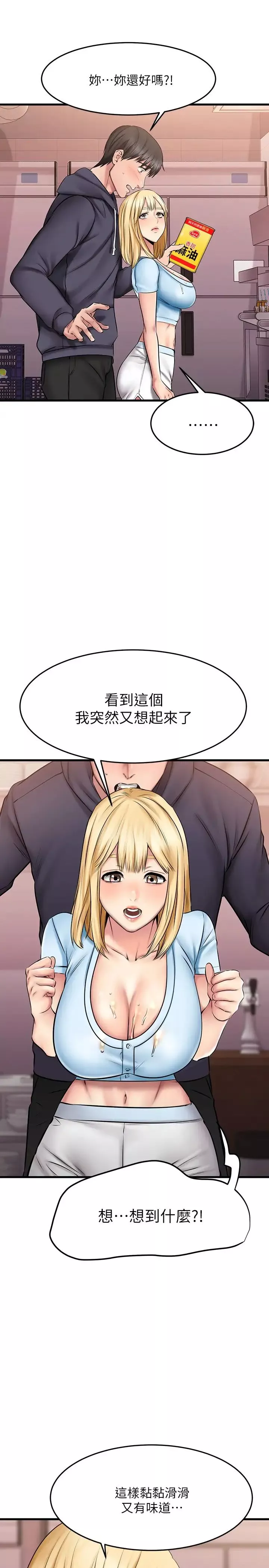 我的好友太超過!第19話-滑滑的感覺真棒