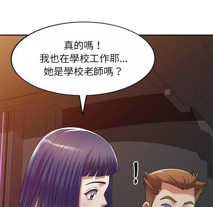 别叫我老师-第14话 - 图片 143
