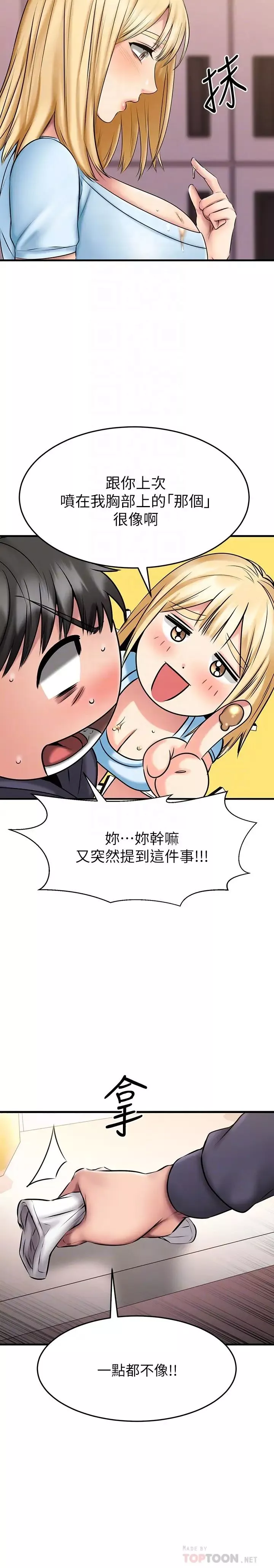 我的好友太超过!-第19话-滑滑的感觉真棒 - 图片 8