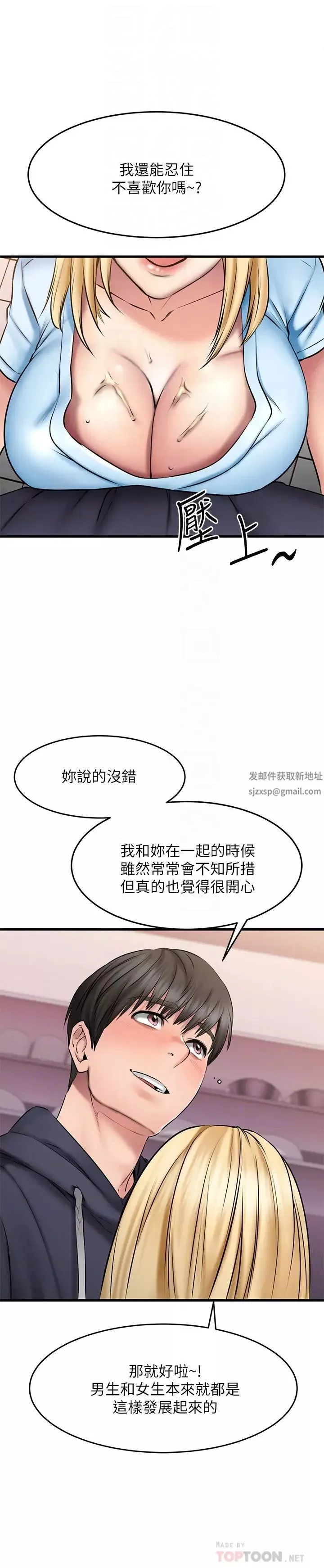 我的好友太超過!第19話-滑滑的感覺真棒