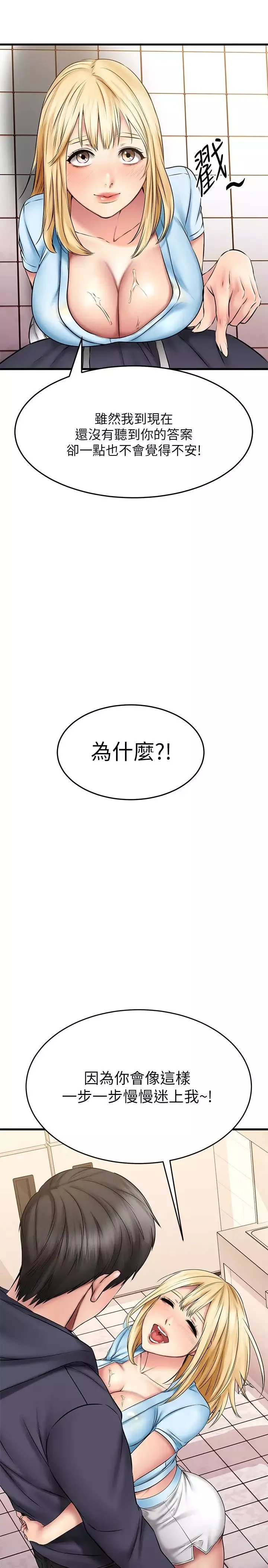 我的好友太超過!第19話-滑滑的感覺真棒