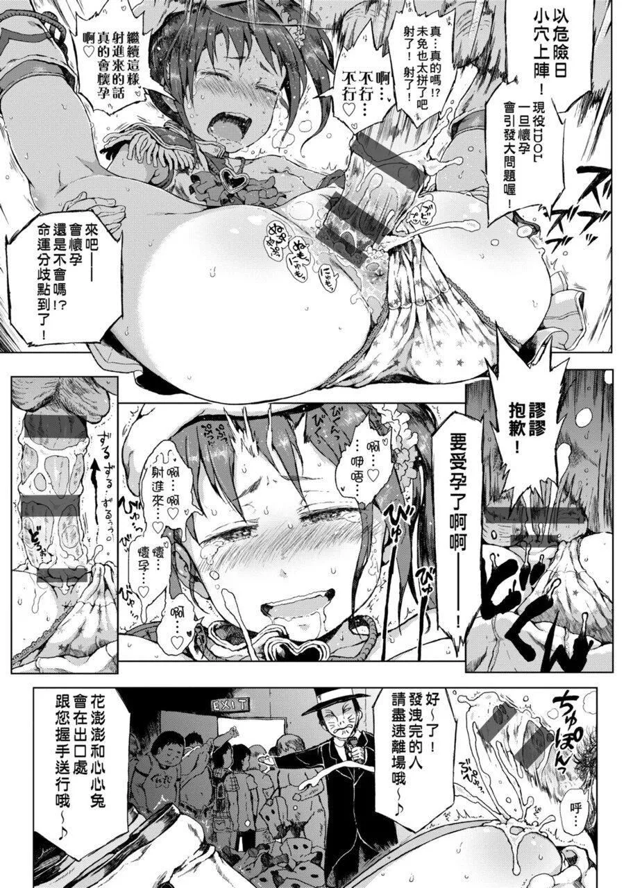 [御免なさい]だから神様、ボクにしか见えないちいさな恋人をください。[DL版]-[御免なさい]だから神様、ボクにしか见えないちいさな恋人をください。[DL版] - 图片 145