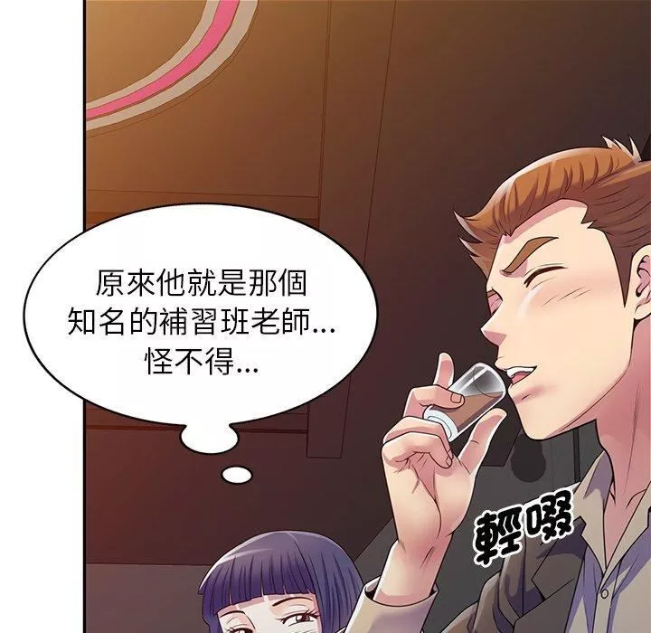 别叫我老师-第14话 - 图片 155