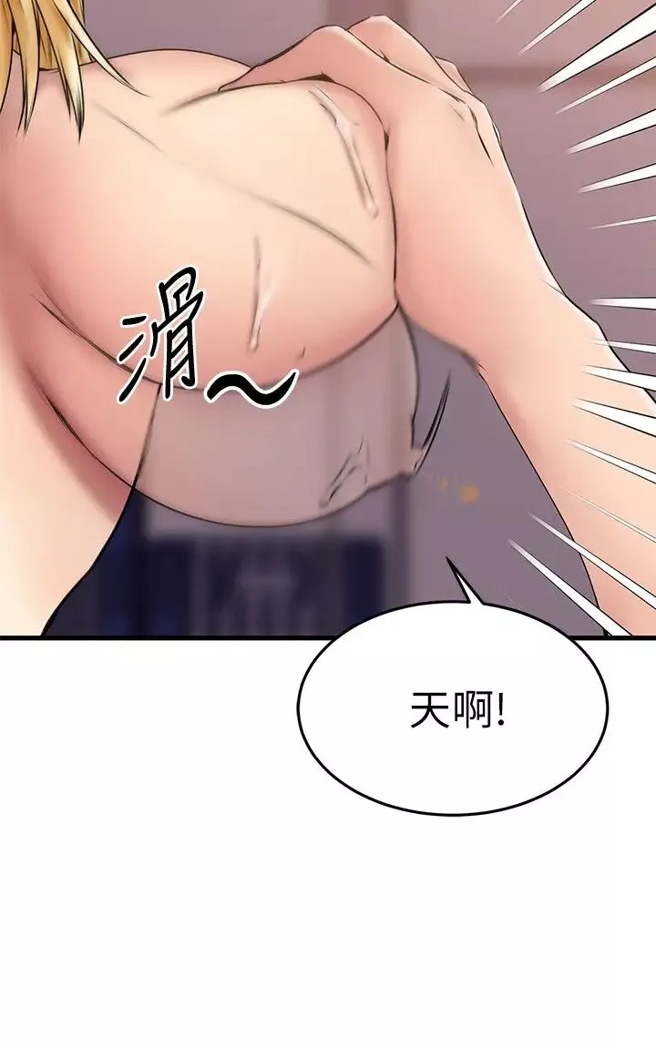 我的好友太超过!-第19话-滑滑的感觉真棒 - 图片 24