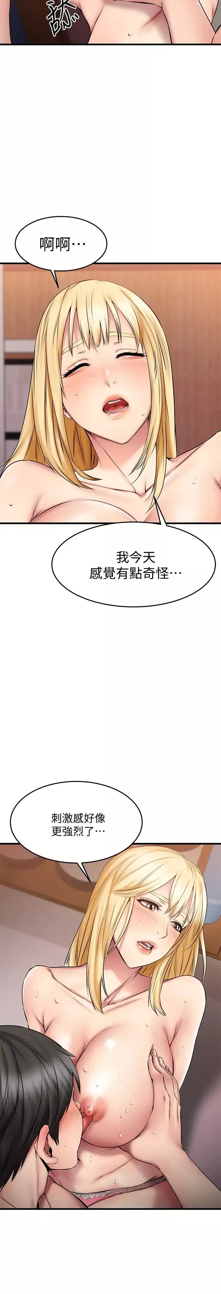 我的好友太超过!-第19话-滑滑的感觉真棒 - 图片 26