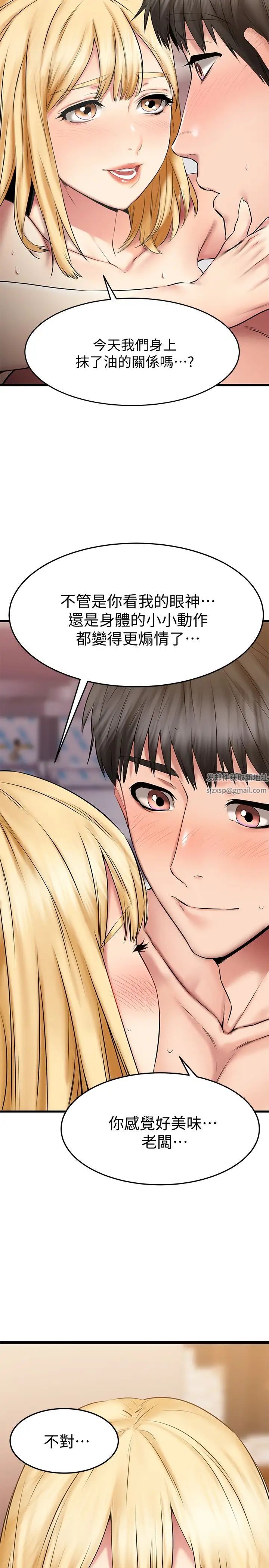 我的好友太超過!第19話-滑滑的感覺真棒