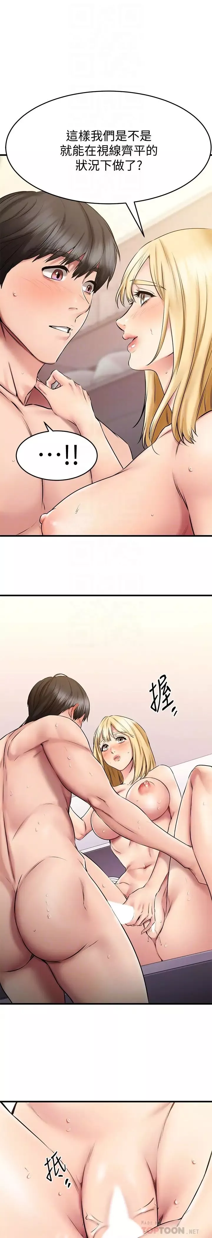 我的好友太超过!-第20话-四目相交让我更兴奋了 - 图片 14