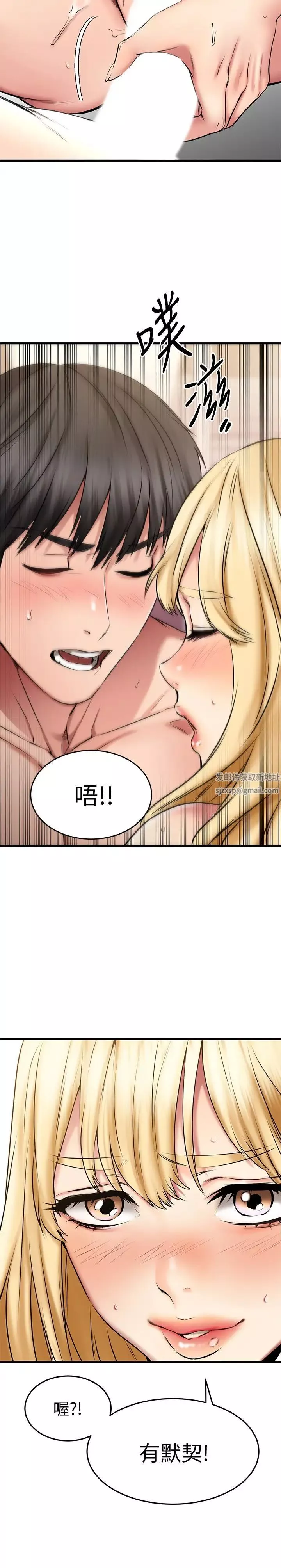 我的好友太超過!第20話-四目相交讓我更興奮了