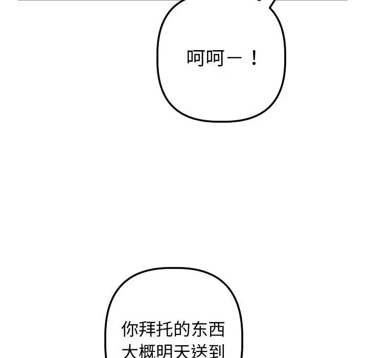 與學姐的那些事第37話
