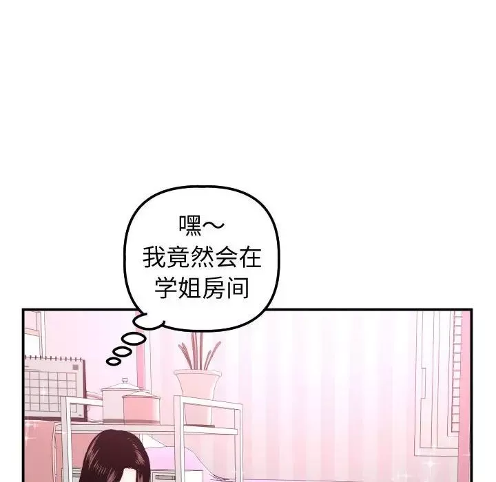 與學姐的那些事第37話