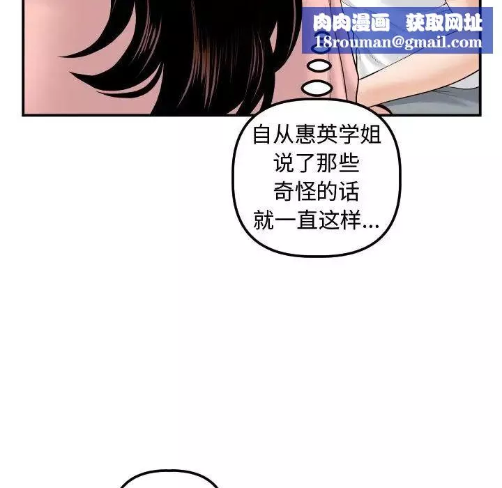 與學姐的那些事第37話