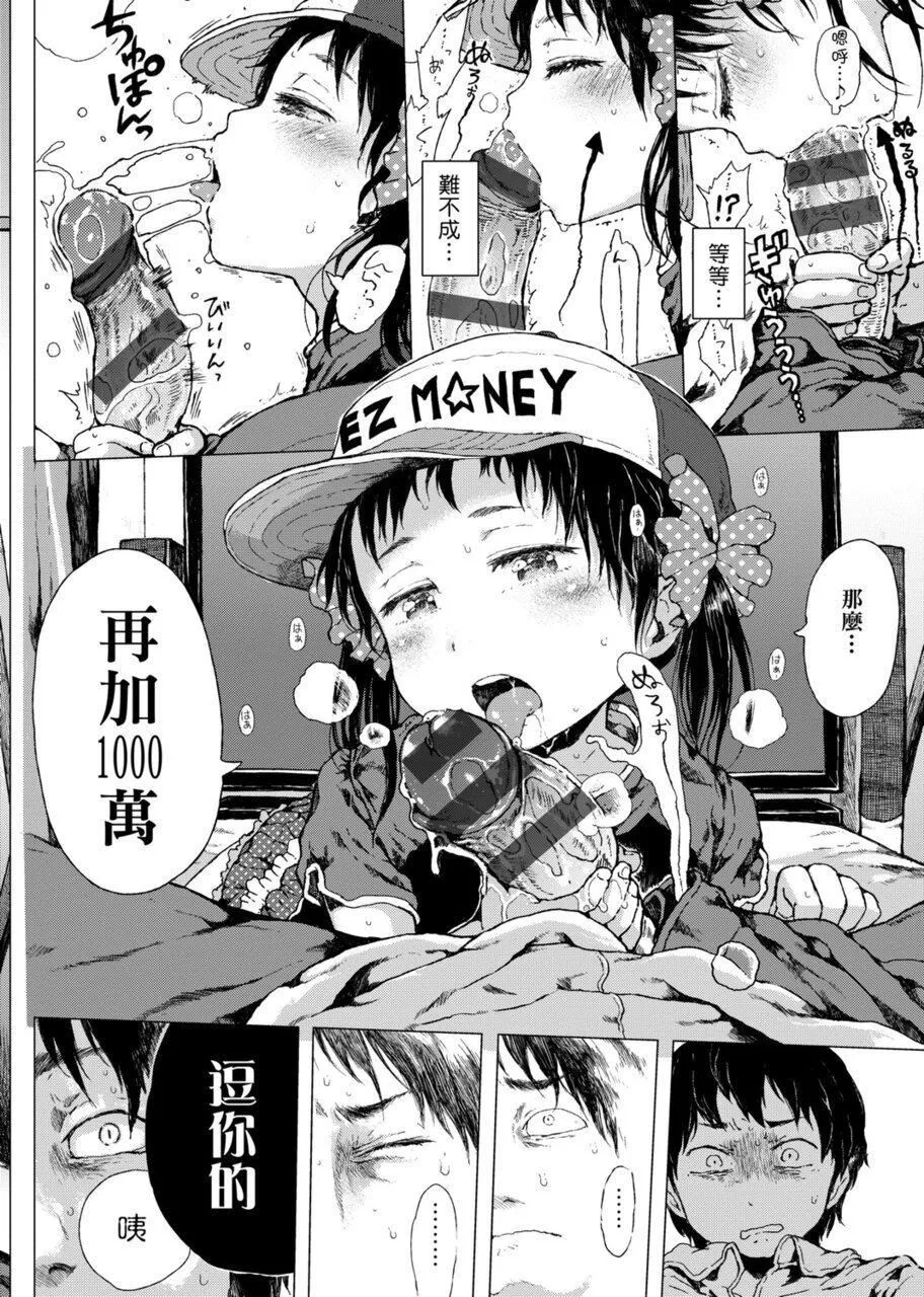 [御免なさい]だから神様、ボクにしか见えないちいさな恋人をください。[DL版]-[御免なさい]だから神様、ボクにしか见えないちいさな恋人をください。[DL版] - 图片 198