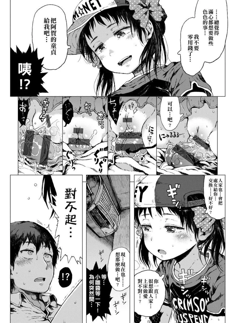 [御免なさい]だから神様、ボクにしか见えないちいさな恋人をください。[DL版]-[御免なさい]だから神様、ボクにしか见えないちいさな恋人をください。[DL版] - 图片 200